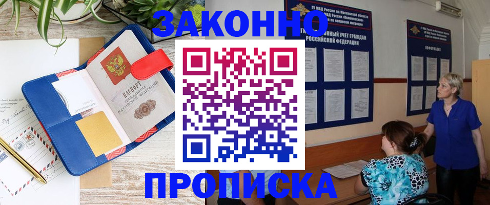 временная регистрация недорого в Болотном