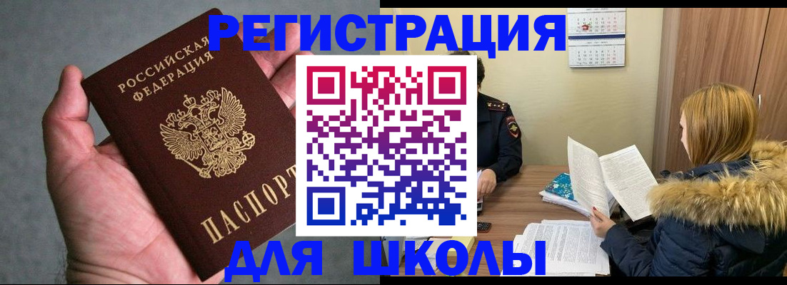 временная регистрация законно в Болотном